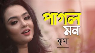 Pagol Mon ll পাগল মন ll Jhuma ll Izaz Khan Swapan ll World Music Bangla ll New Bangla Song 2021 [upl. by How565]