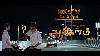 Aadukalam  Promo  New Tamil Serial  Coming Soon  Sun TV [upl. by Schumer558]