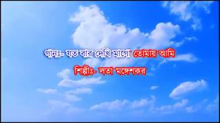 Jatobar Dekhi Mago Karaoke  Lata Mangeshkar  Toofan  Bengali Movie Song [upl. by Jay]