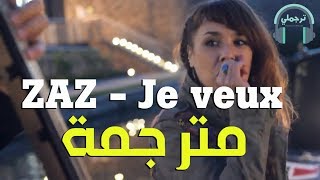 ZAZ  Je veux  مترجمة للعربية [upl. by Edbert798]