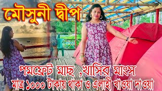 MOUSUNI ISLAND 2024  মৌসুনী আইল্যান্ড ভ্রমণ  MOUSUNI ISLAND TOUR PLAN ENJOY PARK CAMP 2024 [upl. by O'Neill]