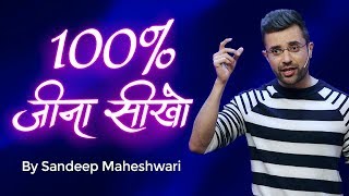 100 Jeena Seekho  By Sandeep Maheshwari [upl. by Newell]