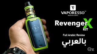 Vaporesso Revenger X تقييم ريفينجر اكس بالتفصيل [upl. by Eleda973]