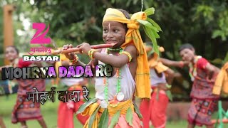 Mohrya dada Re  मोहर्य ददा रे  halbi Song  Zee Anmol Bastar Official [upl. by Yesnik696]