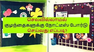 DIY Notice board using Cardboard  Pin up board Best Out of Waste [upl. by Ilat829]