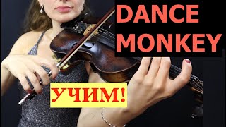 DANCE MONKEY Учим на СКРИПКЕ Начинающим [upl. by Brosine]