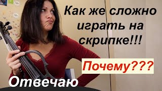 Почему Скрипка такой сложный инструмент [upl. by Cece]