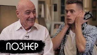 Познер – цензура страх и Путин Vladimir Pozner – censorship fear Putin [upl. by Egamlat]