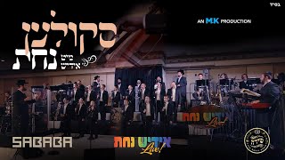 Skulen  Nachas Medley Live  סקולען נחת מעדלי – Yiddish Nachas Sababa Shira Choir MK Production [upl. by Eirret940]